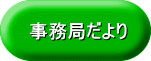 ����̃C�x���g���A�ŐV�j���[�X�ȂǁB�v�`�F�b�N�I