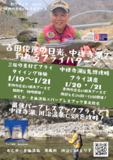 釣りフェス2024　栃木漁連イベントパンフ