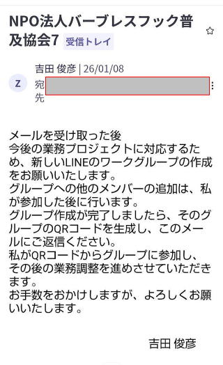 詐欺メール本文